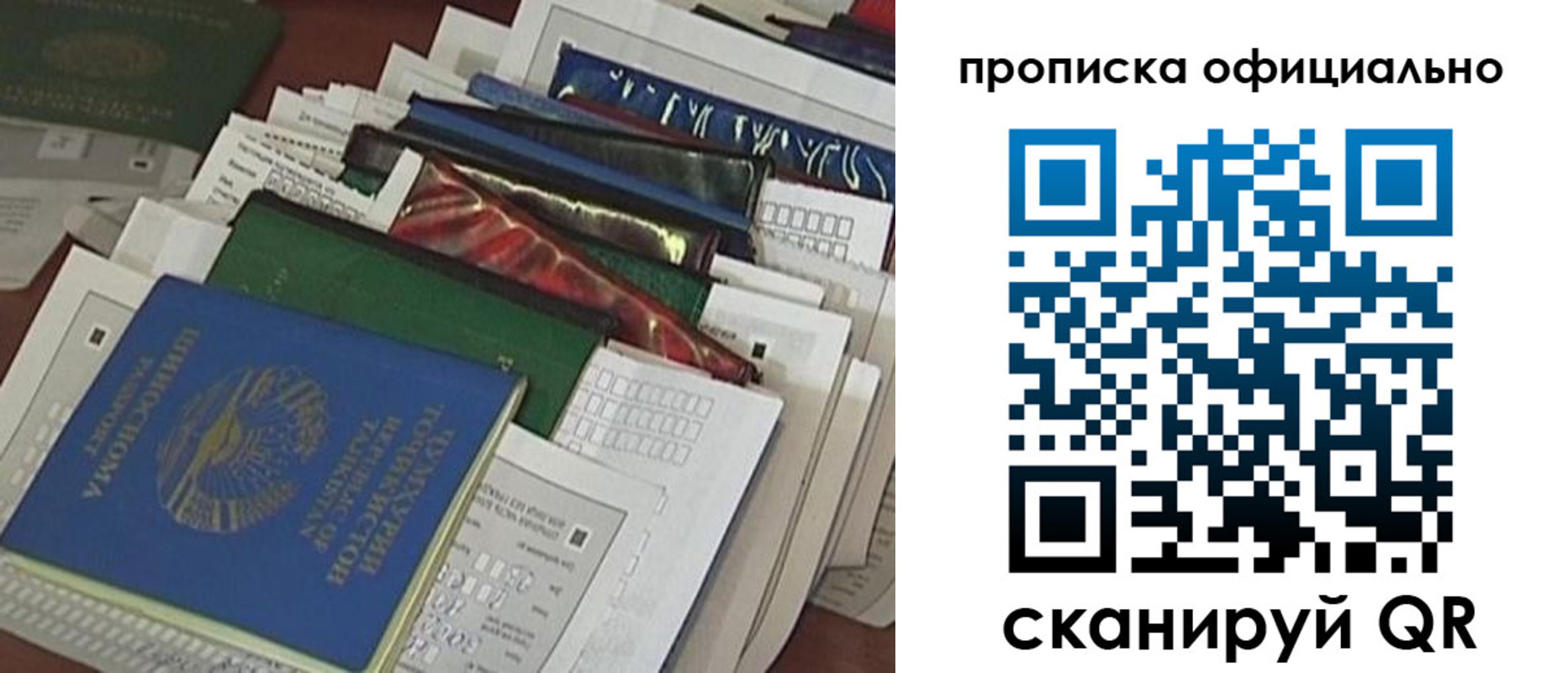 прописка штамп в Юрге