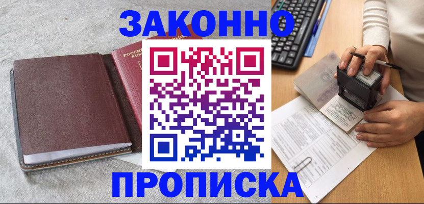 регистрация в Юрге