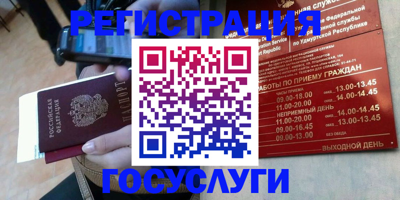 прописка ребенка в Юрге