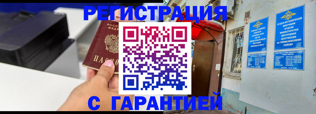 прописка от собственника в Юрге